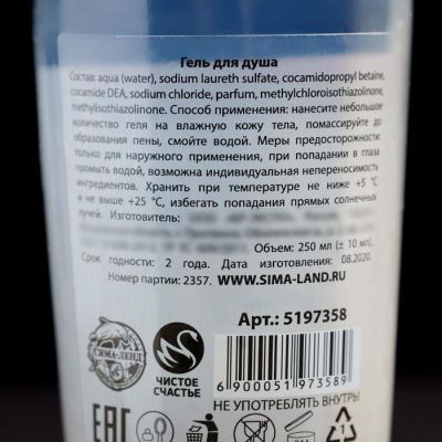 Гель для душа водка "Лучшему из лучших", 250 мл аромат мужского парфюма