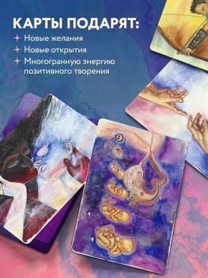 Метафорические ассоциативные карты "Семья" (подсказки Вселенной)