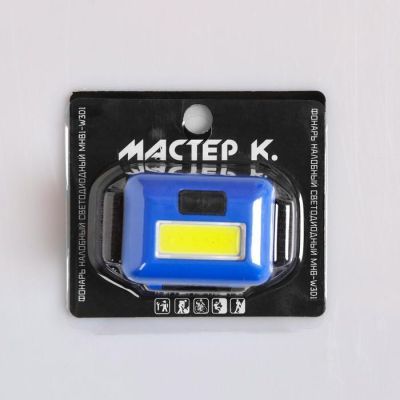 Фонарь налобный  "Мастер К.", MHB-W3D1 3 Вт , 120 лм, 3AAA