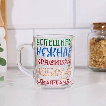 Кружка "Самая-самая" 250мл