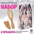 Подарочный набор «Домик в лесу», 2 предмета: массажёр, массажная расчёска, цвет бежевый