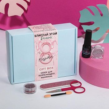 Набор для wow-маникюра «Удивляй красотой!» (гель-лак, втирка, блёстки, пилочка и ножницы)