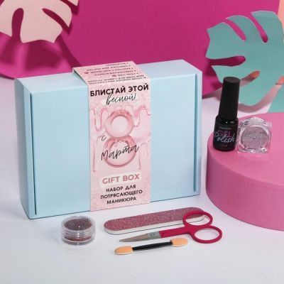 Набор для wow-маникюра «Удивляй красотой!» (гель-лак, втирка, блёстки, пилочка и ножницы)