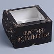 Коробка складная на 4 капкейков с окном «Время волшебства», 16 х 16 х 10 см