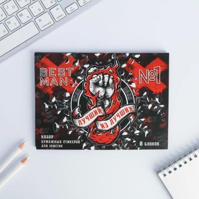 Набор блоков для записей с липким краем "Лучший из лучших" , 8 блоков