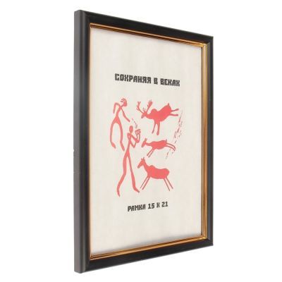 Фоторамка 15х21 см "Чёрная классика"