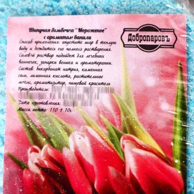 Шипучая бомбочка "Мороженка" с ароматом ванили, голубая