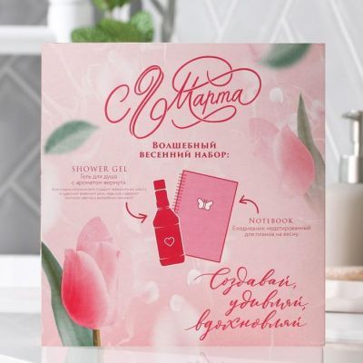 Набор «Самой прекрасной» гель для душа 250 мл, ежедневник