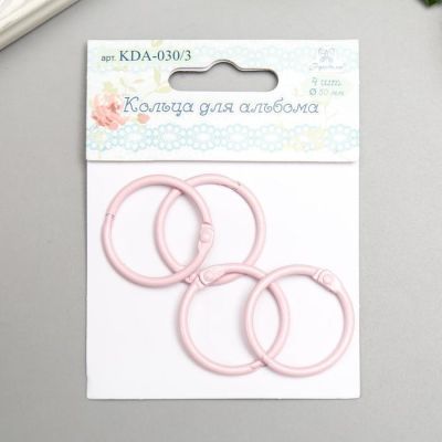 Кольца для альбома "Рукоделие" KDA-030/3, 0,3 см, 4 шт, розовый