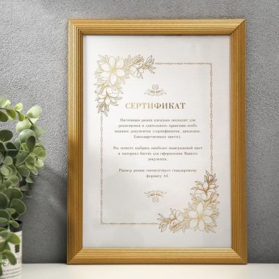 Фоторамка дерево 21х30 см 505230 золото