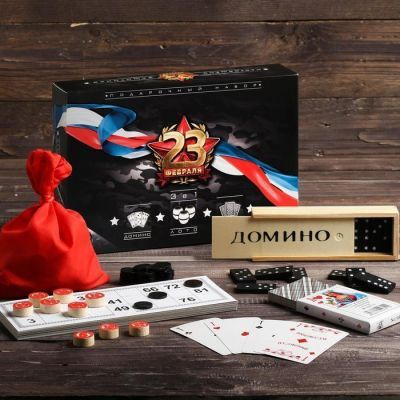 Подарочный набор 3 в 1 «23 февраля», домино, лото, карты