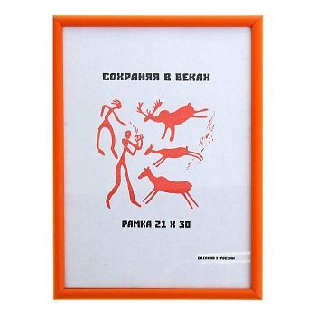 Фоторамка 21х30 см оранжевая