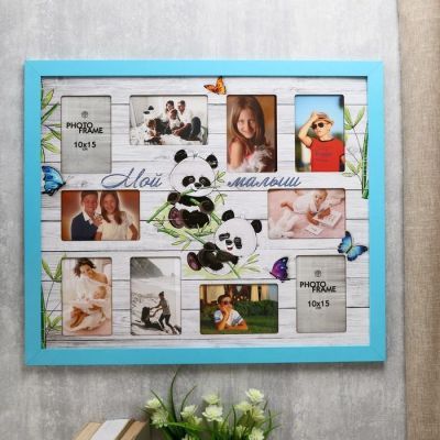 Фоторамка МДФ "Мой малыш" на 10 фото 61Х52 см