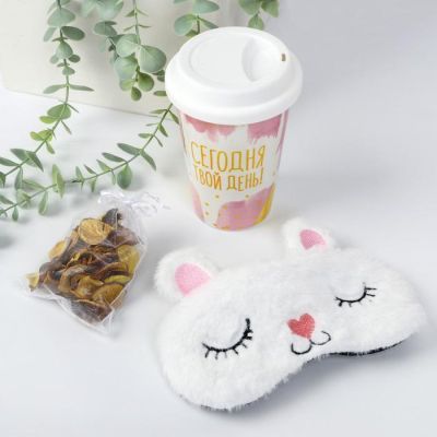 Набор "Твой день", стакан с крышкой 300 мл, маска для сна, аромасаше