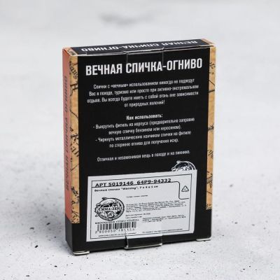 Вечные спички "Warning", 7 х 4 х 1 см