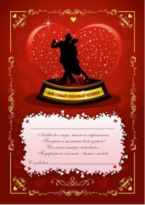 Грамота “Самый любимый человек на свете”