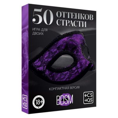 Игра для двоих «50 оттенков страсти. Компактная версия», 50 карт, перо, 18+