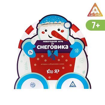 Новогодняя игра на объяснение слов от Снеговика «Кто я?»