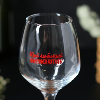 Бокал для вина "Любимый антисептик", тип нанесения рисунка: деколь