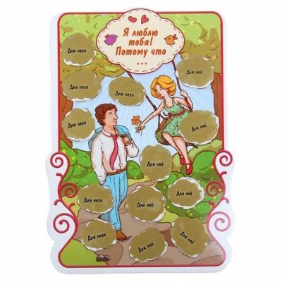 Магнитная доска со стирающимся слоем "Ты и я навсегда"