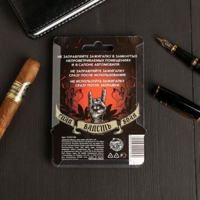 Зажигалка газовая "Власть, сила, воля", 5,5 х 3,8 х 1 см