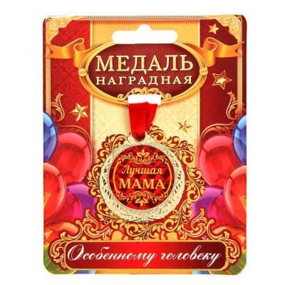 Медаль на открытке "Лучшая мама"