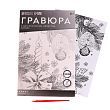 Гравюра «Новогодняя свеча» с металлическим эффектом «серебро», А4