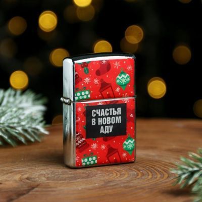 Зажигалка «Счастья в новом году», 5,5 х 3,5 см