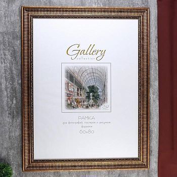 Фоторамка пластик Gallery 60х80 см 218 золото