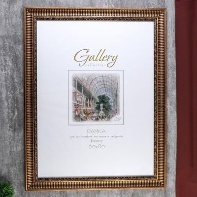 Фоторамка пластик Gallery 60х80 см 218 золото