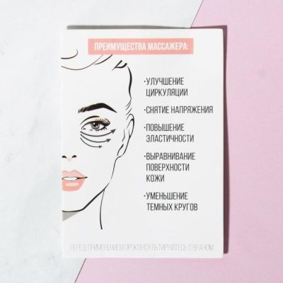 Массажёр для кожи вокруг глаз "Shine"