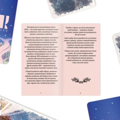 Метафорические ассоциативные карты "Дороги судьбы" (подсказки Вселенной)