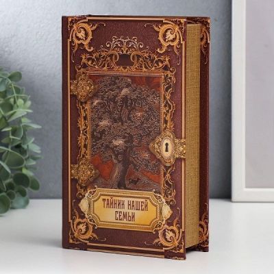 Сейф-книга с ключами «Тайник нашей семьи», (21×13×5 см)