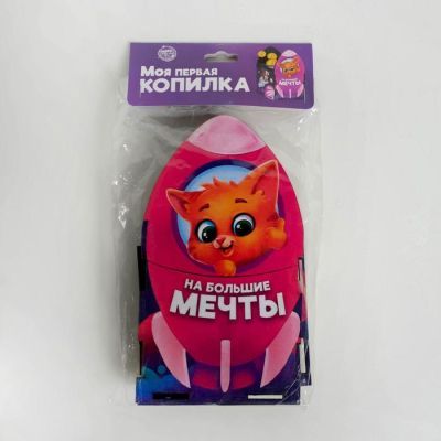 Копилка деревянная "На большие мечты"