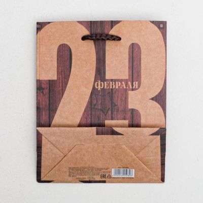 Пакет крафтовый вертикальный «23 Февраля», 12 × 15 × 6 см
