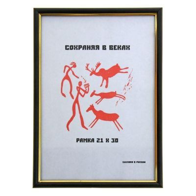 Фоторамка 21х30 см "Чёрный цвет"