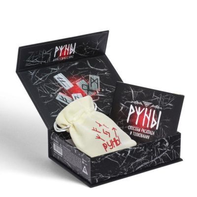 Руны гадальные «Классические»