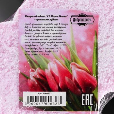 Шипучая бомбочка "С 8 марта с мишкой" с ароматом клубники, розовая