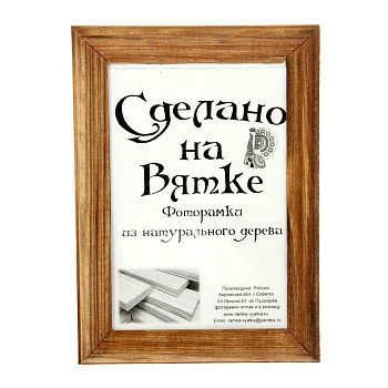 Фоторамка 10х15 см "Грецкий орех"