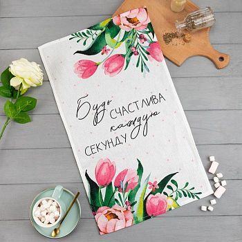 Полотенце кух."Доляна" Будь счастлива 35х60 см, 100% хл, 160г/м2