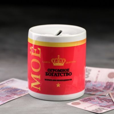 Копилка керамическая «Моё»