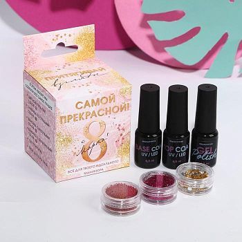 Набор «Самой прекрасной» (гель-лак, топ-покрытие, базовое покрытие и 3 баночки с декором для