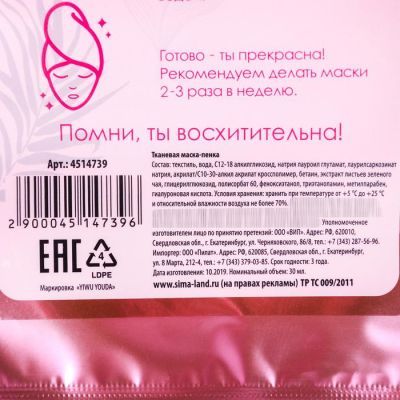 Тканевая Bubble - маска для лица "Яркой жизни", очищение и увлажнение