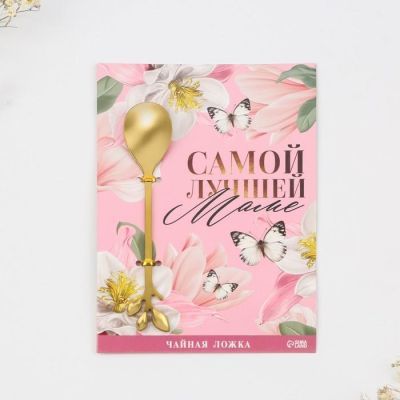 Десертная формовая ложка "Лучшей маме", 12 см