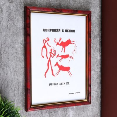 Фоторамка 15х21 см "Яшма"