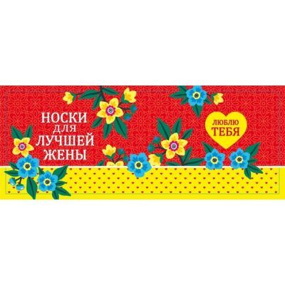 Носки в банке "Для лучшей жены"  (женские, цвет микс)