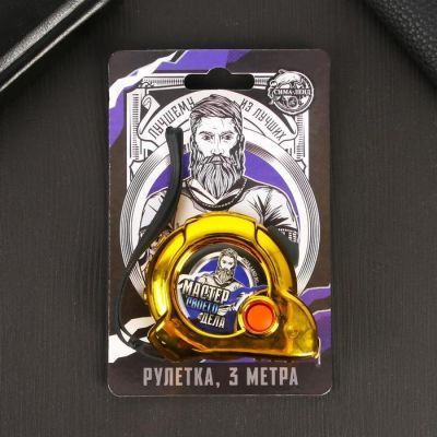 Рулетка "Мастер своего дела", 3 метра