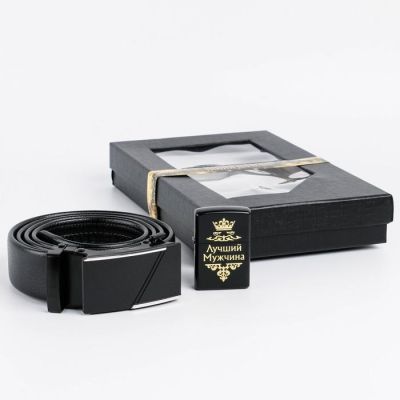 Подарочный набор "Лучший мужчина" ремень и зажигалка