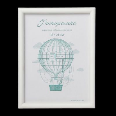 Фоторамка пластик L-4 15х21 см, белый, с небьющимся стеклом