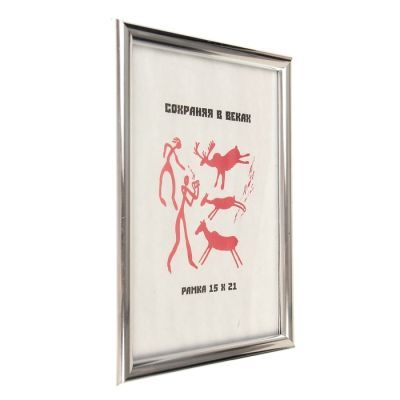 Фоторамка 15х21 см "Серебро"